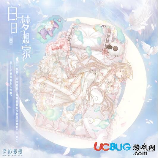 《奇跡暖暖》白日夢想家怎么搭配