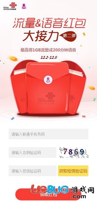 《聯(lián)通流量語音紅包》大接力第二彈玩法