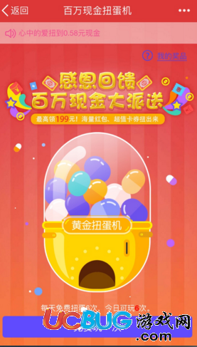 QQ百萬(wàn)現(xiàn)金扭蛋機(jī)玩法介紹