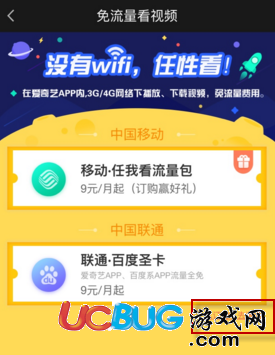 《愛(ài)奇藝視頻app》免流量業(yè)務(wù)是怎么激活的