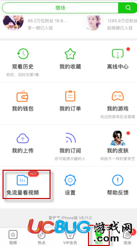 《愛(ài)奇藝視頻app》免流量業(yè)務(wù)是怎么激活的