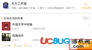 《懶人聽(tīng)書(shū)app》播放順序怎么調(diào)整