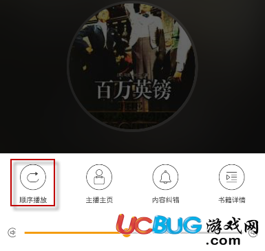 《懶人聽(tīng)書(shū)app》播放順序怎么調(diào)整