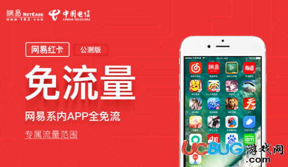 《網(wǎng)易紅卡》套餐資費介紹 值不值得辦理分析