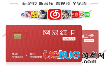 《網(wǎng)易紅卡》和騰訊王卡都有什么區(qū)別 哪個更好