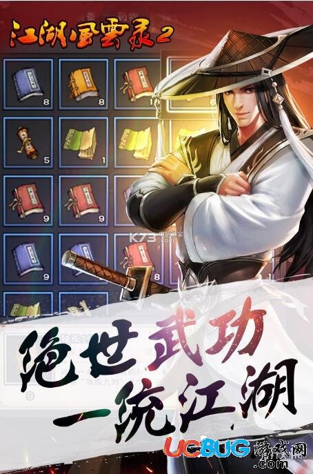 《江湖風云錄2》搖鈴獲得流程攻略