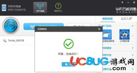 《wifi萬(wàn)能鑰匙app》無(wú)法破解無(wú)線熱點(diǎn)密碼怎么解決