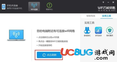 《wifi萬(wàn)能鑰匙app》無(wú)法破解無(wú)線熱點(diǎn)密碼怎么解決