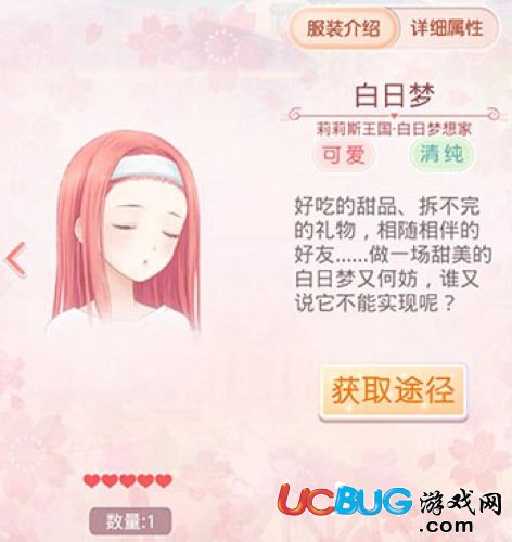 奇跡暖暖白日夢(mèng)想家