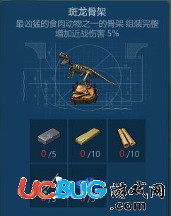 《侏羅紀生存手游》恐龍骨架怎么獲得