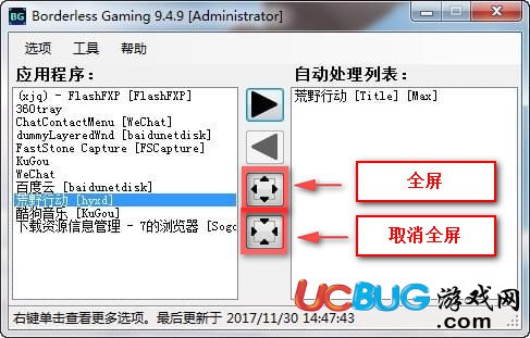 《荒野行動(dòng)pc版》全屏工具使用方法