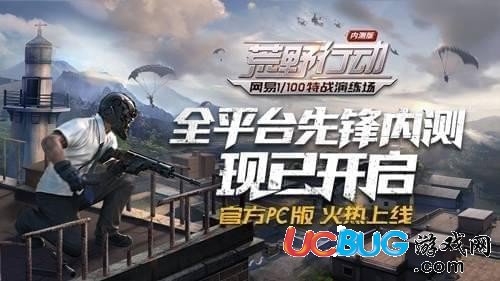 《荒野行動(dòng)pc版》全屏工具使用方法
