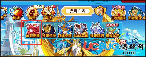 奧奇?zhèn)髡f神職皮膚購買