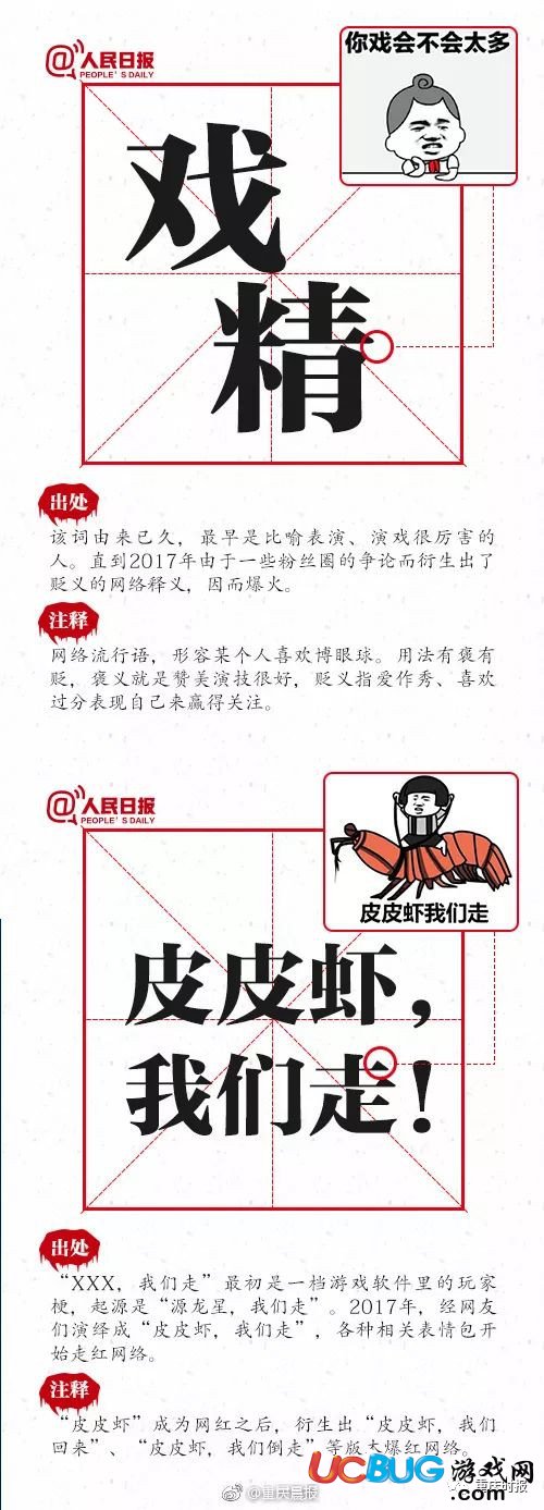 2017年最火的十大網(wǎng)絡(luò)流行語匯總大全