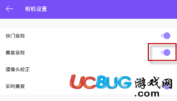 《美妝相機app》音效怎么關(guān)閉的