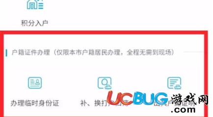 怎么在微信上辦理臨時(shí)身份證和戶口薄