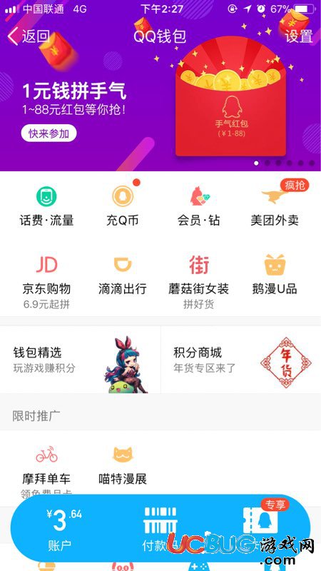 《QQ錢包》提現(xiàn)超額部分收取手續(xù)費(fèi)費(fèi)率是多少