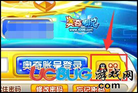 奧奇?zhèn)髡f綁定QQ號登陸