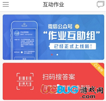 《互動作業(yè)app》怎么查看答案