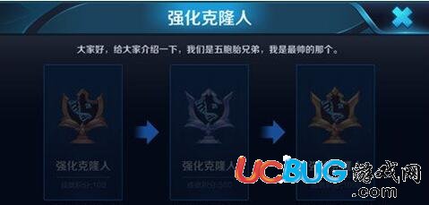 《王者榮耀》強化克隆人成就完成技巧