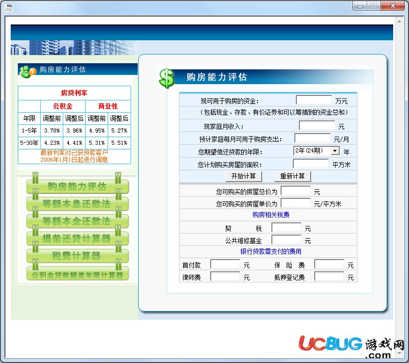 購房計(jì)算器在線計(jì)算