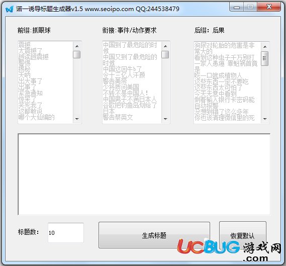 自媒體標題生成器下載