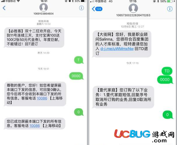 短信回復"TD"卻退訂不了怎么解決