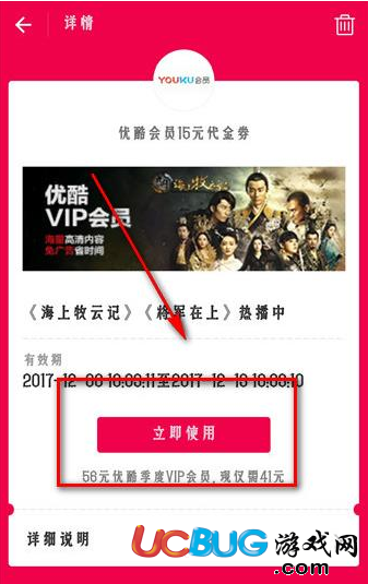 《支付寶》優(yōu)酷體驗會員怎么激活使用