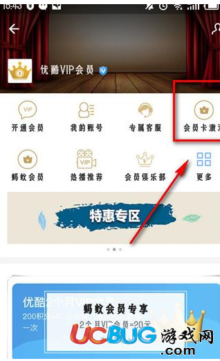 《支付寶》優(yōu)酷體驗會員怎么激活使用