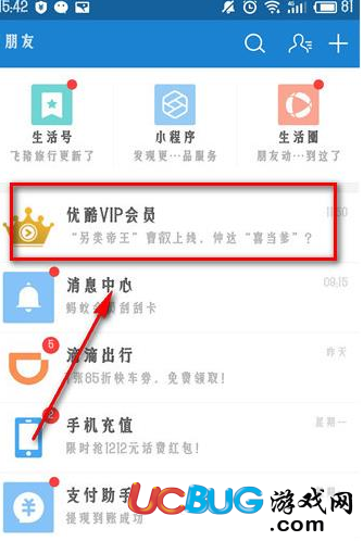 《支付寶》優(yōu)酷體驗會員怎么激活使用