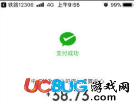 《鐵路12306》微信購(gòu)買(mǎi)火車(chē)票最高立減多少錢(qián)