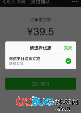 《鐵路12306》微信購(gòu)買(mǎi)火車(chē)票最高立減多少錢(qián)