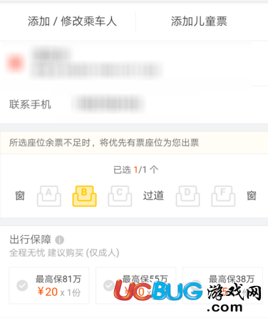 《鐵路12306》C,D,G字頭的動車組列車怎么選座位