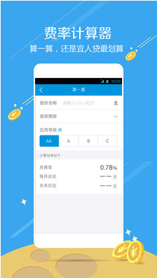 宜人貸借款app官方下載