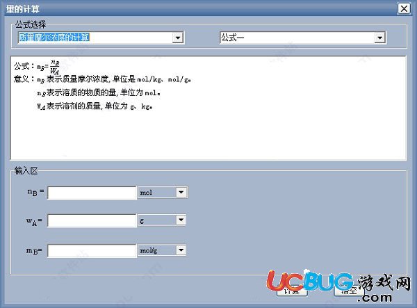化學計算器下載