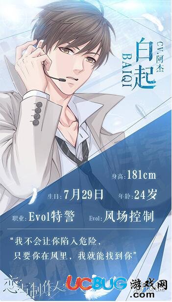 《戀與制作人手游》白起拍攝副本怎么過