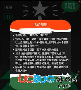 《摩拜單車》圣誕樹裝飾有什么用 怎么玩的
