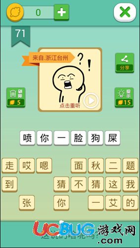 我去這說(shuō)的啥呢嗎第71關(guān)