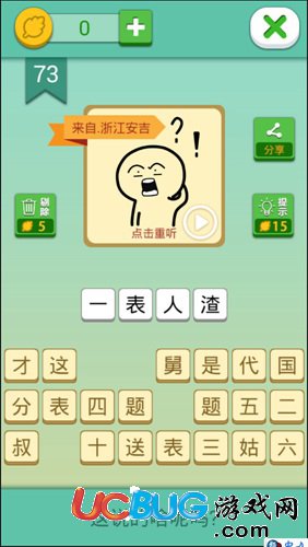 我去這說(shuō)的啥呢嗎第73關(guān)