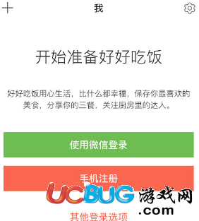 《下廚房app》賬號(hào)怎么注冊(cè)