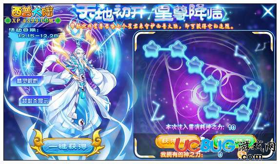 西普大陸天地初開 星尊降臨