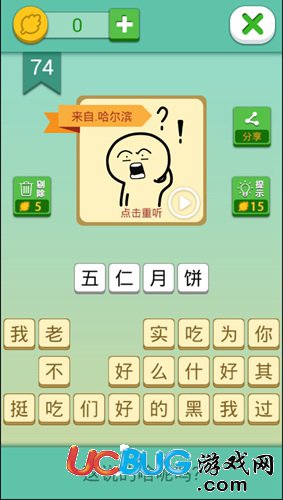 我去這說的啥呢嗎第74關