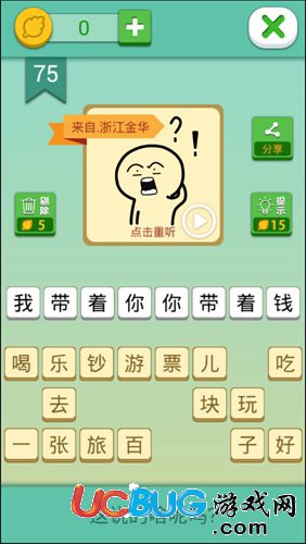 我去這說的啥呢嗎第75關(guān)