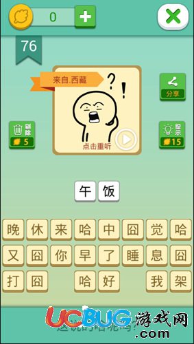 我去這說的啥呢嗎第76關(guān)
