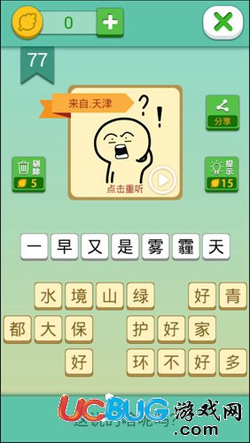 我去這說的啥呢嗎第77關(guān)