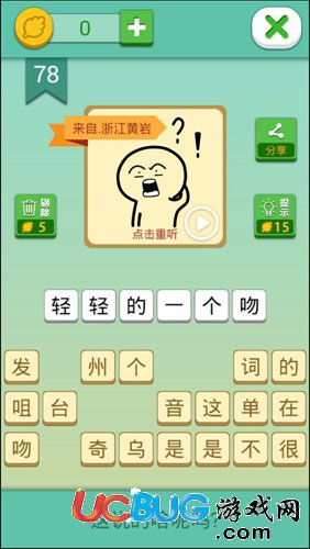 我去這說(shuō)的啥呢嗎第78關(guān)