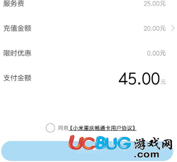 《小米重慶暢通卡》都有哪些好處 怎么收費(fèi)的