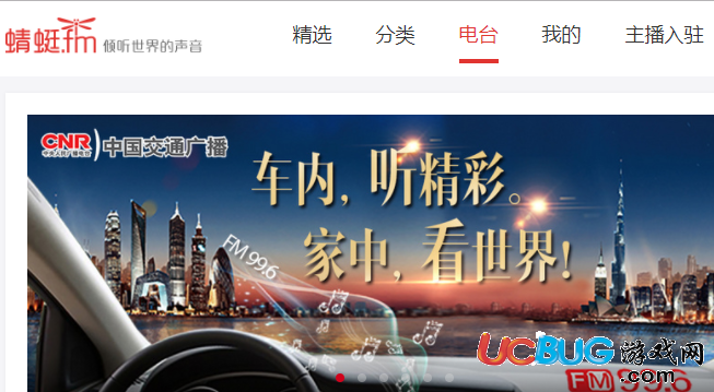 《蜻蜓FM》怎么調頻電臺節(jié)目