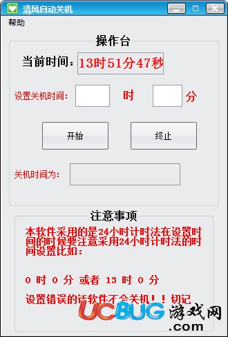 清風(fēng)自動(dòng)關(guān)機(jī)軟件下載