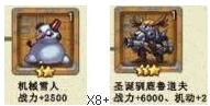 《不思議迷宮手游》機械雪人在哪